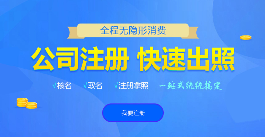 晋城悦旭注册公司网