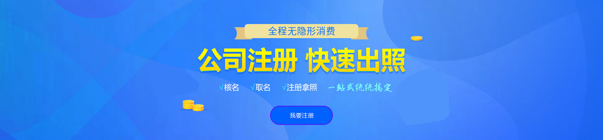 晋城注册公司网